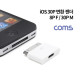 Coms 30핀 변환 젠더(8P F/ 30P M) / White