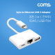 Coms 8핀 컨버터(3 in 1) 10/100 LAN RJ45/USB 허브/8Pin