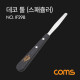Coms 데코 툴(스패츌러) / 15cm