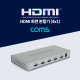 Coms HDMI 화면 분할기(4x1) / 4 Input/1 Output