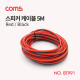 Coms 스피커 케이블 (Red/Black) / 5M
