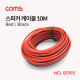 Coms 스피커 케이블 (Red/Black) / 10M