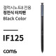 Coms 정전식 터치펜(갤노트8용) Black
