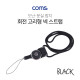 Coms 넥 스트랩(회전고리) / Black