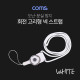 Coms 넥 스트랩(회전고리) / White