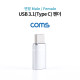 Coms USB 3.1(Type C) 젠더 / 연장 M/F / 일체형 / Short
