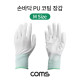 Coms PU/피유/코팅 장갑 M size