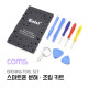 Coms 스마트폰 분해/조립 키트(오프너 세트) / 10PCS