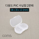 Coms 다용도 PVC 수납함 / 2분배 / 58 x 35 x 13 (mm)