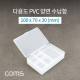 Coms 다용도 PVC 수납함 / 양면 열림 / 100 x 70 X 30 (mm)
