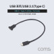 Coms USB 3.1(Type C) 포트 연장 젠더(M/F) 30cm /브라켓 미포함