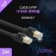 Coms 랜케이블(Direct/Cat 8) 2M / 기가비트 / LAN / 40Gbps / 26AWG / Fluke Test
