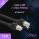 Coms 랜케이블(Direct/Cat 8) 15M / 기가비트 / LAN / 40Gbps / 26AWG / Fluke Test