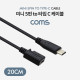 Coms USB 3.1(Type C) 케이블 20cm / C(M) to Mini 5Pin(F)