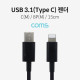 Coms USB 3.1(Type C) 젠더 (C M/8P M) / 15cm / Black