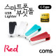 Coms 스마트폰 USB 라이터 / 스마트폰 부싯돌 / USB 3.1(Type C) 전용 / 초경량 / Red