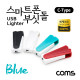 Coms 스마트폰 USB 라이터 / 스마트폰 부싯돌 / USB 3.1(Type C) 전용 / 초경량 / Blue