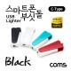 Coms 스마트폰 USB 라이터 / 스마트폰 부싯돌 / USB 3.1(Type C) 전용 / 초경량 / Black