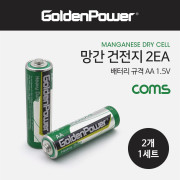 Coms 망간 건전지 GP (AA) 2ea / 1.5V