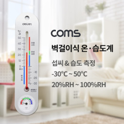 Coms 벽걸이식 온도계 / 습도계 / -30 ~ 50도 / 20 ~ 100%RH