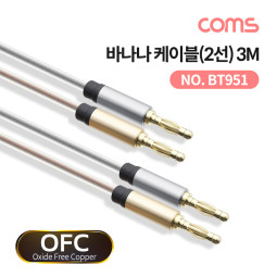 Coms 바나나 케이블(2선) 3M / 투명 구리선 / 무산소 동선(OFC)