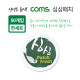 Coms 싱싱패치 / 신선도 유지 스티커 / 1세트 50개입