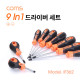 Coms 드라이버 세트 9pcs / 9 in 1 / 크롬 바나듐(고출력) / 고무 손잡이