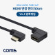Coms HDMI 연장 젠더 / 케이블 / V1.4 / 양쪽 꺾임 / MF / 50cm