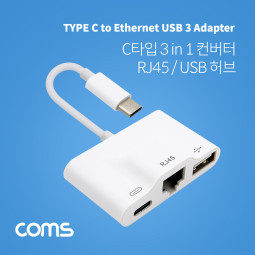 Coms USB 3.1 Type-C 컨버터(3 in 1) 10/100 LAN RJ45/USB 허브/C타입