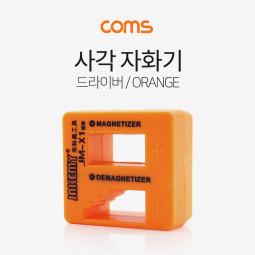 Coms 사각 자화기(드라이버), Orange