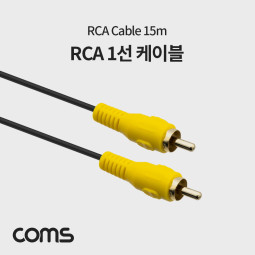 Coms RCA 케이블(1선/일반) 15M