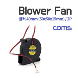 Coms 쿨러(Blower Fan) 블로워 팬 / 2P / 팬 40mm / 50x50x15mm