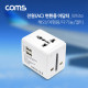 Coms 해외 여행용 전원 변환 멀티 충전기/아답터/어댑터, White, USB 2포트, 5V 2.1A