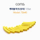 Coms 케이블 마크 (숫자), 10 Set / 4mm / Yellow
