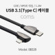 Coms USB 3.1(Type C) 케이블 (C M/8P 꺾임 M) / 고속충전 / USB 2.0 속도 / 1.2m