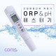 Coms ORP 측정기 /  테스터기 / HOLD / pH / 신화환원전위 측정/ 수영장, 수족관, 실험실 이용