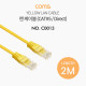Coms 랜케이블(Direct/Cat#5) - 2M / Yellow