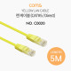 Coms 랜케이블(Direct/Cat#5) - 5M / Yellow