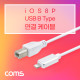 Coms 8P/USB B Type 연결 케이블 / 전자 오르간, 드럼 MIDI 연결