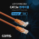 Coms UTP Cat.5e 랜 케이블 / Direct / ORANGE / 5M