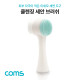Coms 세면 브러쉬 / 클렌징 세안 브러쉬 / 양면 모공 브러쉬 / 미세모