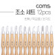 Coms 조소 세트 12pcs / 판화 / 목공용 / 조각도