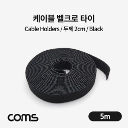 Coms 벨크로 타이 / 케이블 타이 / Black / 두께 2cm