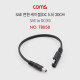 Coms SAE 변환 케이블(DC 5.5) SAE to DC (M) / 30cm