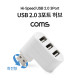 Coms USB 2.0 3포트 허브 / 무전원 / 회전형 / 3Port