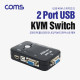Coms KVM USB 스위치(2:1) / PC 2대 연결/ 주변장치 연결 가능