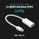 Coms 디스플레이 포트(Mini) to HDMI 컨버터 / White / 15cm