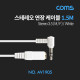 Coms 3.5Ø 스테레오 연장 케이블 ( M / F ) / 연장 / White / stereo