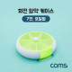 Coms 회전 알약 케이스(원형/7칸) / 요일별 / 그린