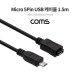 Coms Micro 5Pin USB 연장 케이블(M/F) 1.5M